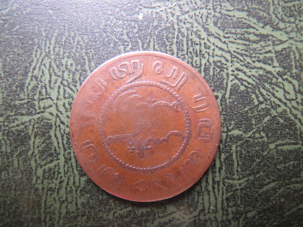 Netherlands East Indies, 1 cent, bronze, 1858 (C-NLI-01)